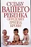 Судьбу вашего ребенка определяет группа крови - 0
