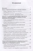 Мужская и женская природа: наша миссия и наш произвол - 1