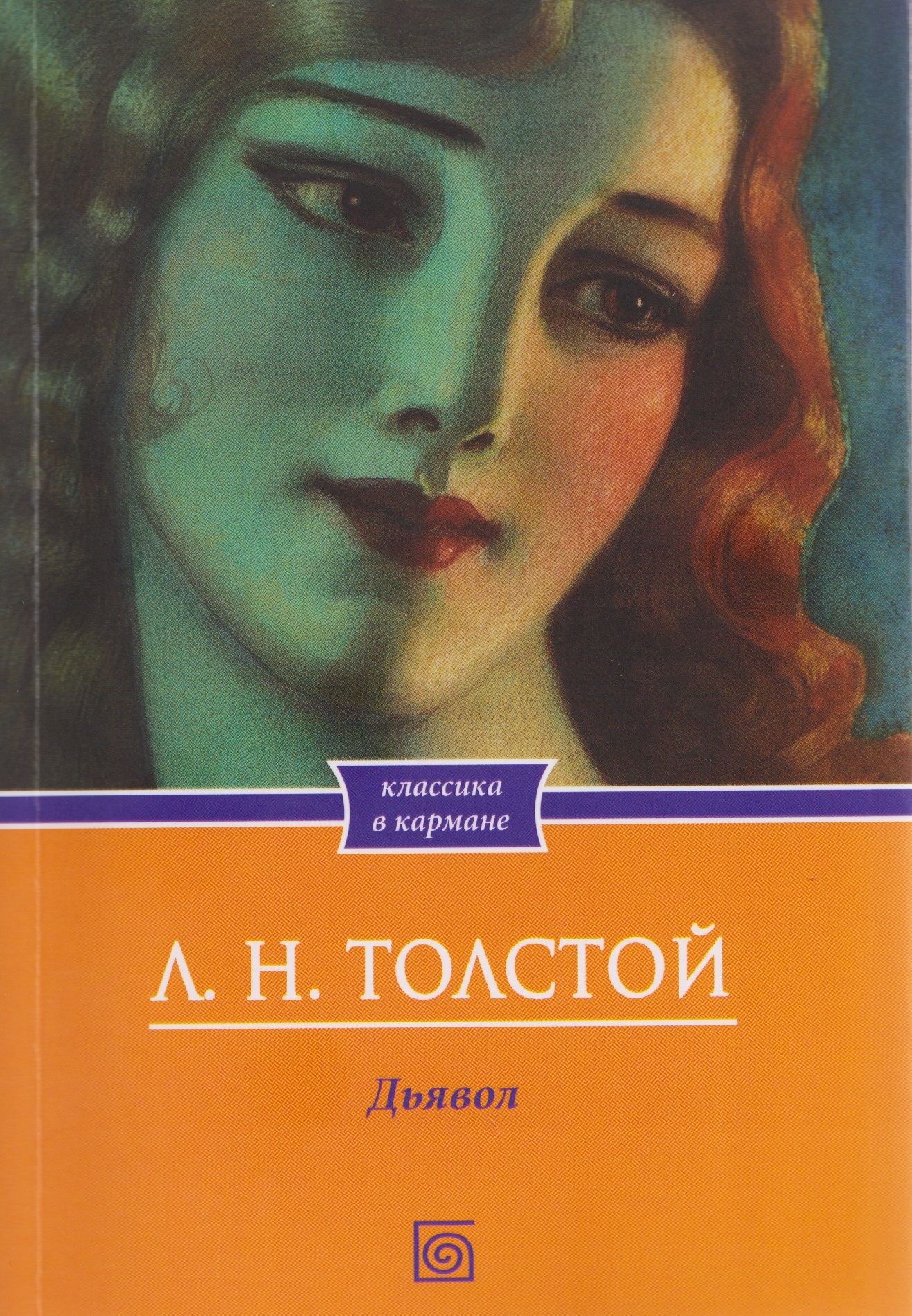 Обложка книги «Дьявол. Повести и рассказы»