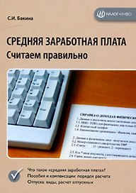 Средняя заработная плата. Считаем правильно