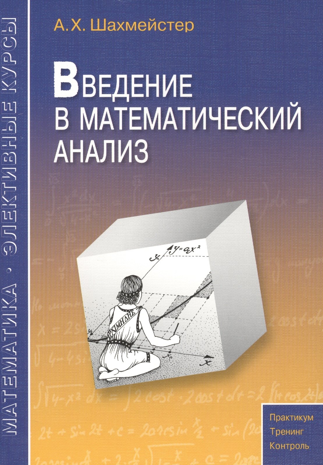

Введение в математический анализ.