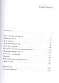 История и зоология мифических животных - 1
