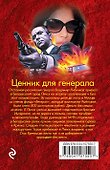 Ценник для генерала - 1