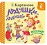 Ладушки-ладошки. Потешки для малышей - 0