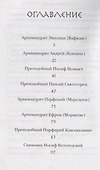 НЕПРЕСТАННО МОЛИТЕСЬ. СОВЕТЫ И МЫСЛИ СВЯТЫХ ОТЦОВ И СОВРЕМЕННЫХ ГРЕЧЕСКИХ ПРОПОВЕДНИКОВ - 1