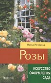 Розы - 0