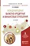 Международные валютно-кредитные и финансовые отношения. Учебное пособие для вузов - 0