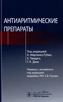Антиаритмические препараты
