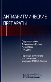 Антиаритмические препараты