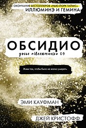 Обсидио