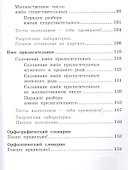 Русский язык. 4 класс, часть 1. Учебник - 2