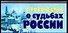 Пророчества о судьбах России - 0