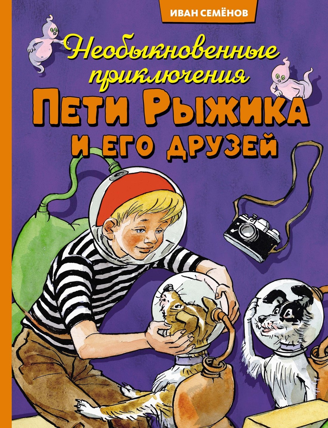 

Необыкновенные приключения Пети Рыжика и его друзей
