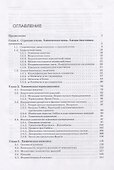 Общая химия с элементами биоорганической химии. Учебник - 1