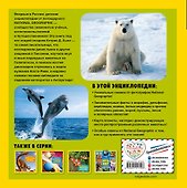 Животные. Моя первая энциклопедия - 1