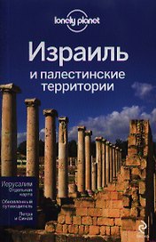 Израиль и палестинские территории + карта