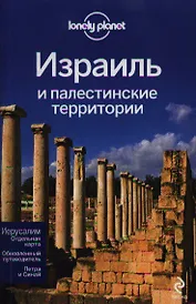 Израиль и палестинские территории + карта