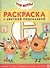 Раскраска с цветной подсказкой "Три Кота" - 0