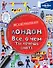 Лондон. Все, о чем ты хочешь знать - 0