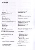 Церковная архитектура и изобразительное искусство. Учебник - 1