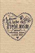 Блокнот. Я тебя люблю (надпись)