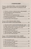 Искусство диагностики по лицу и телу - 1