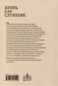 Жизнь как служение. Сборник научных статей. - 1