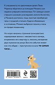Секрет тик-так - 1