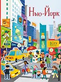 Нью-Йорк (с наклейками) - 0