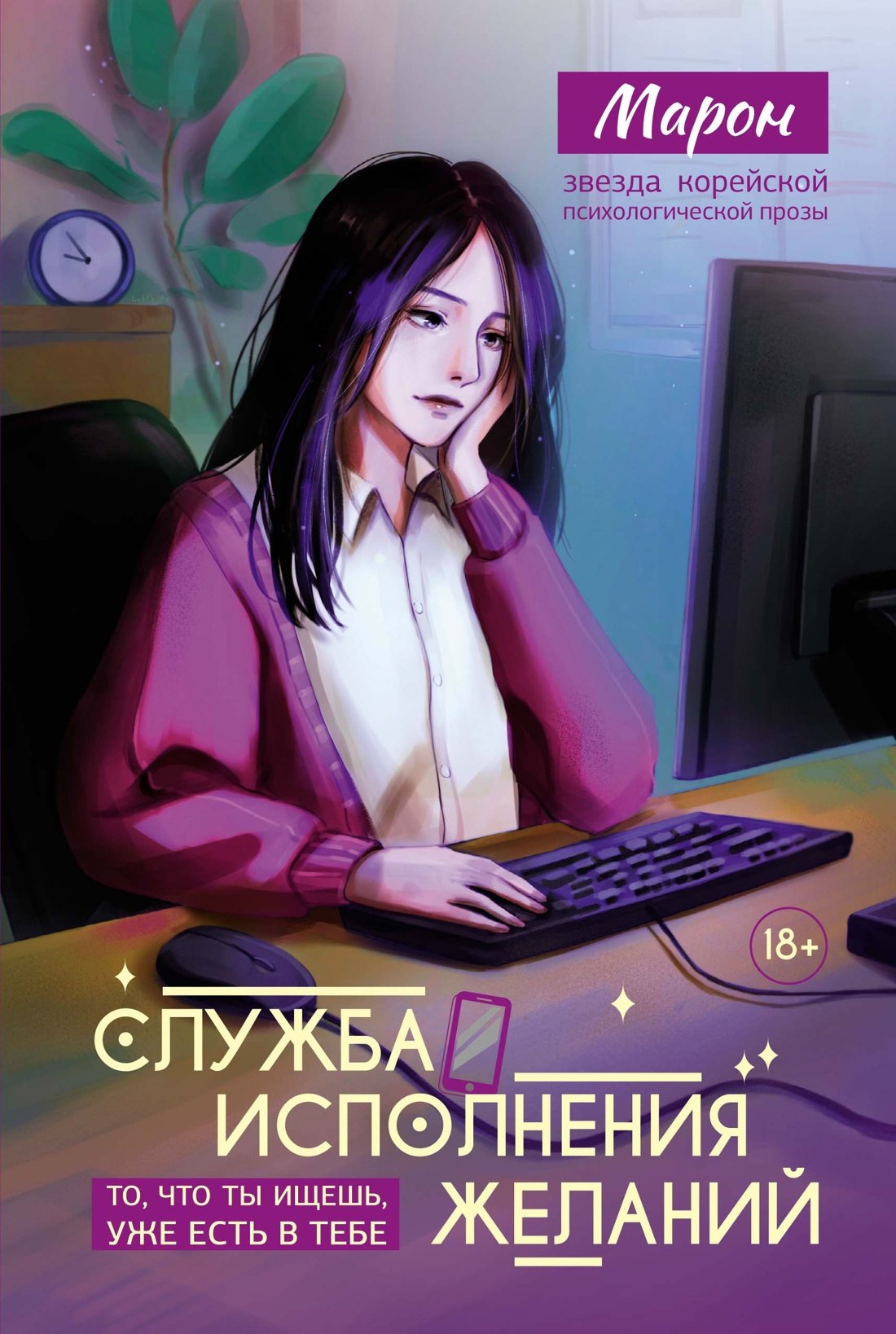 

Служба исполнения желаний