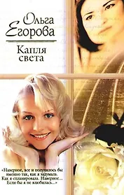 Капля света