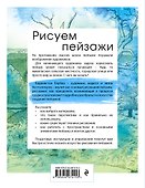 Рисуем пейзажи - 1