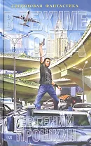 В режиме бога