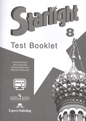 Английский язык. 8 класс. Контрольные задания с online поддержкой