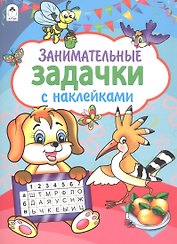 Занимательные задачки