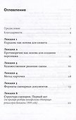 Противоречие. Перевертыш. Парадокс. Курс лекций по сценарному мастерству - 1