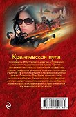 Кремлевская пуля - 1