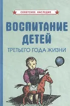 Воспитание детей третьего года жизни