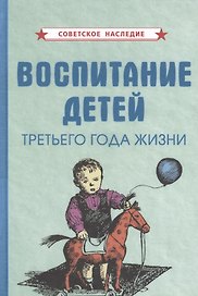 Воспитание детей третьего года жизни