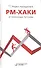 РМ-хаки от Александра Кутузова - 0