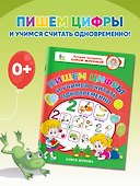 Пишем цифры и учимся считать одновременно - 2