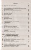 Синергетика и самоорганизация. Современная теория мышления. Элементы общей психологии - 2