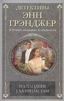 На злодеев глаз наметан