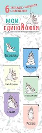 Магнитные закладки Единорожки (6шт)