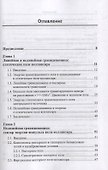 Гравидинамика: Полевая теория гравитации - 1
