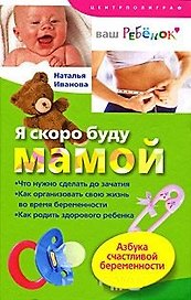 Я скоро буду мамой