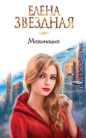 Махинация