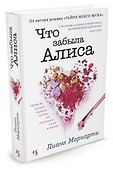 Что забыла Алиса - 1