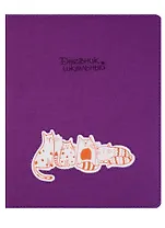 Дневник школьный Феникс+, "Коты на фиолетовом", 48 листов