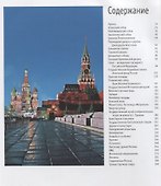 Альбом Москва (на рус. яз.) - 1